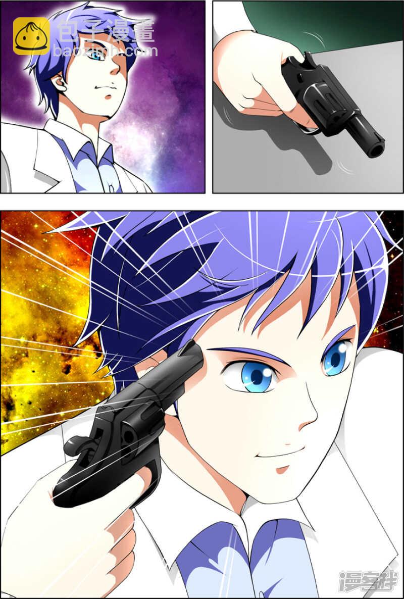 《绝品透视》第264话 出事了 第4页