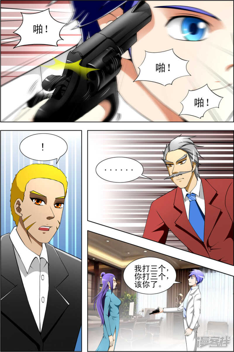 《绝品透视》第264话 出事了 第5页