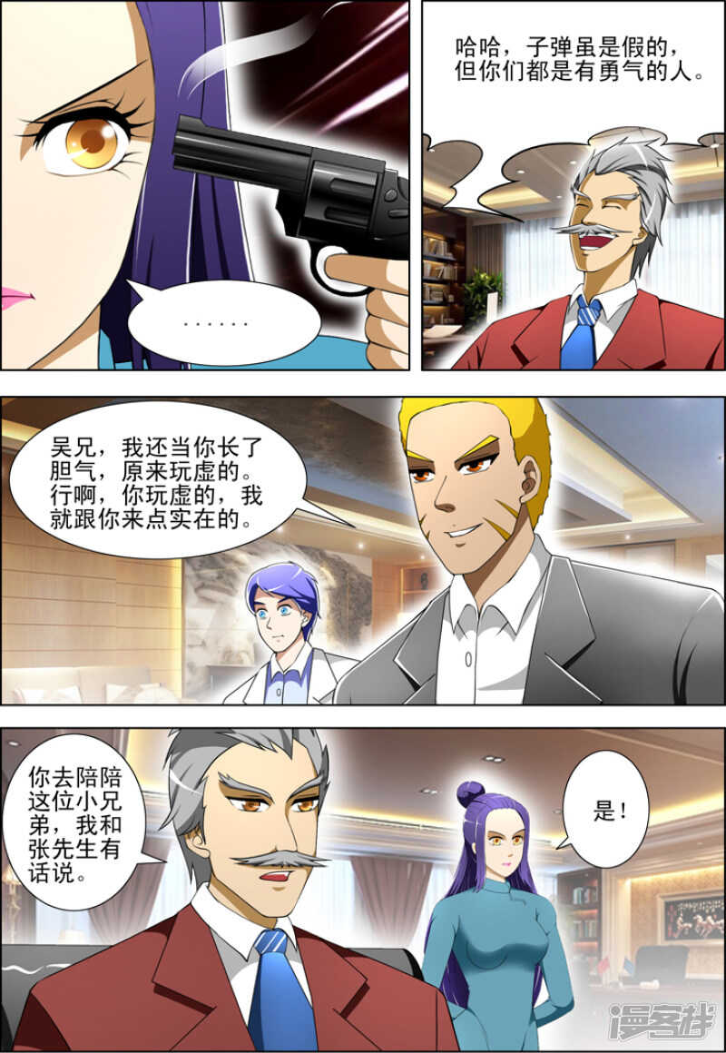 《绝品透视》第264话 出事了 第7页