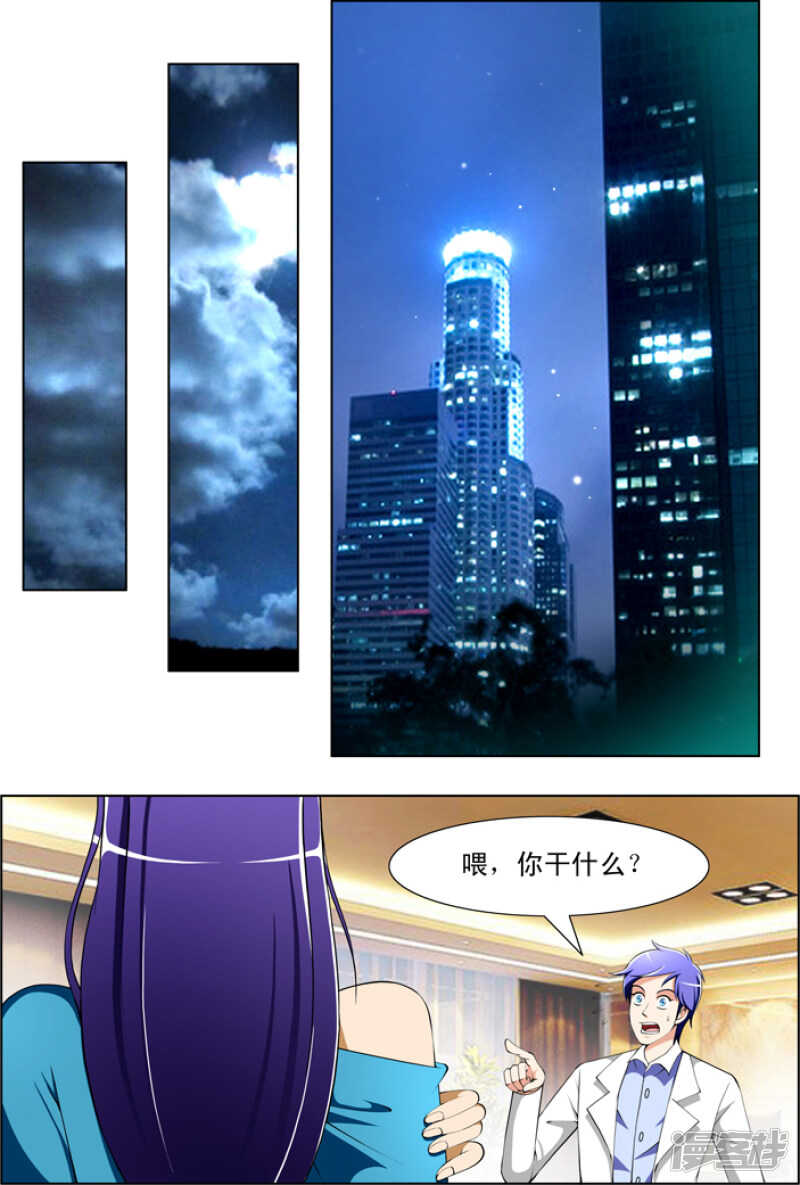 《绝品透视》第264话 出事了 第8页