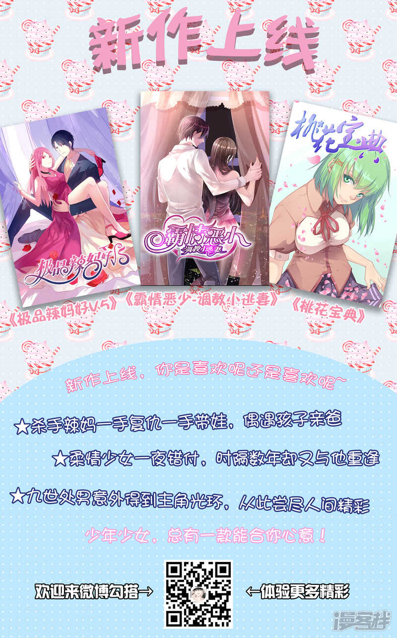 《绝品透视》第264话 出事了 第9页