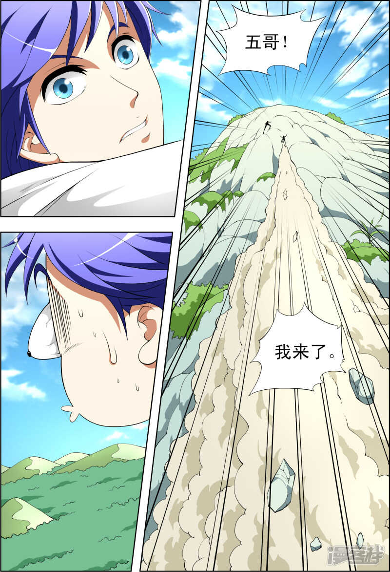 《绝品透视》第267话 我不跟你打 第2页