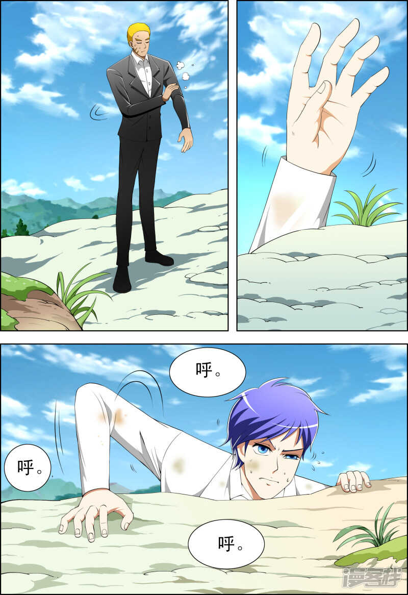 《绝品透视》第267话 我不跟你打 第3页