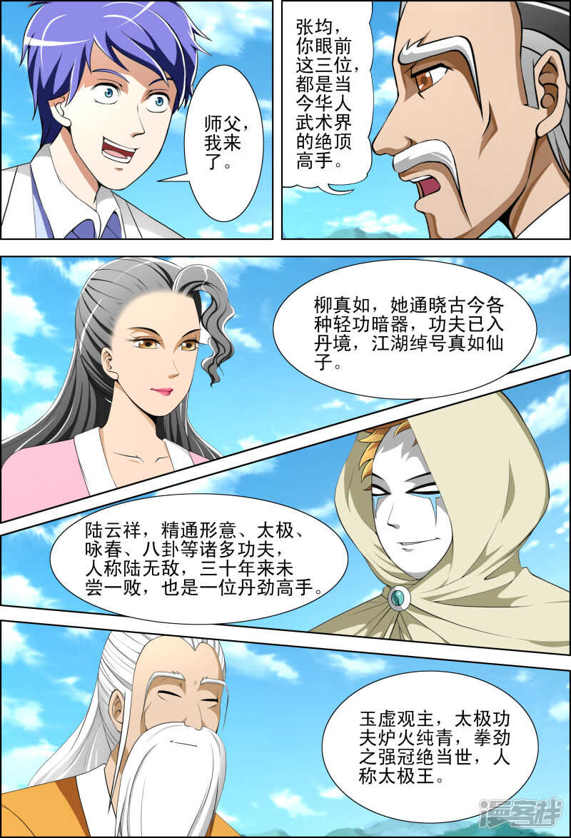 《绝品透视》第267话 我不跟你打 第6页