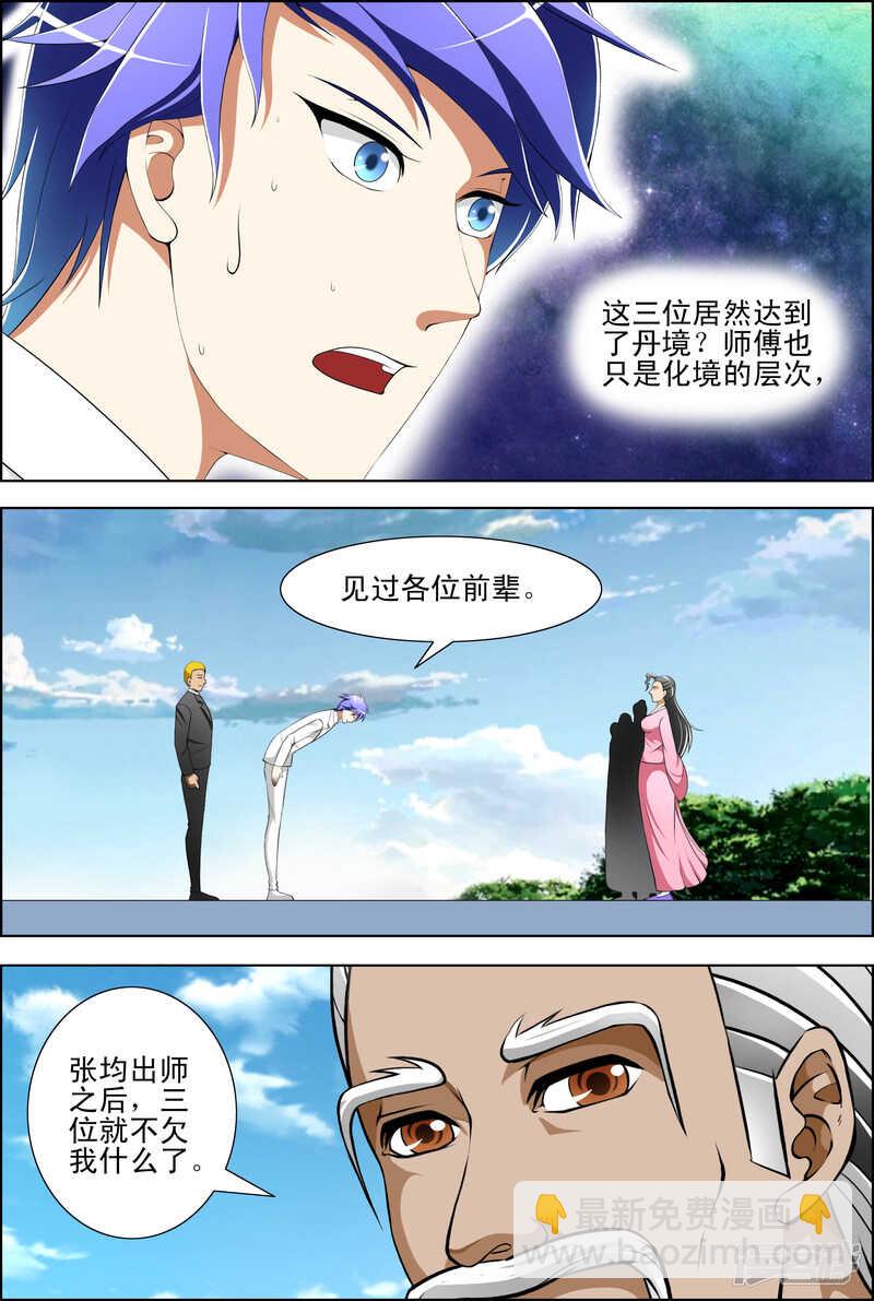 《绝品透视》第267话 我不跟你打 第7页