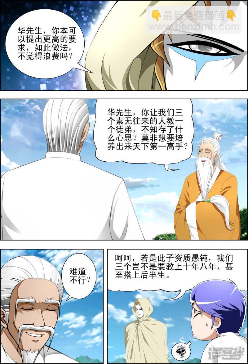《绝品透视》第267话 我不跟你打 第8页