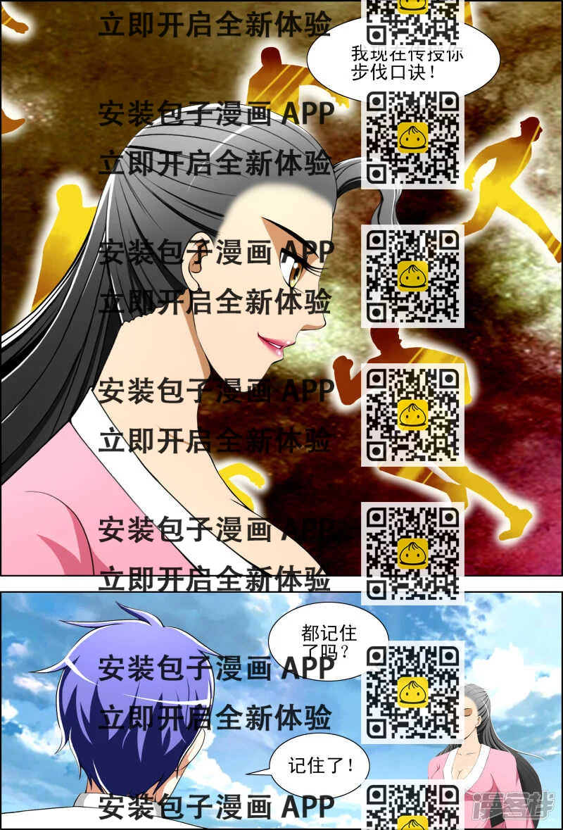 《绝品透视》第271话 行动 第2页