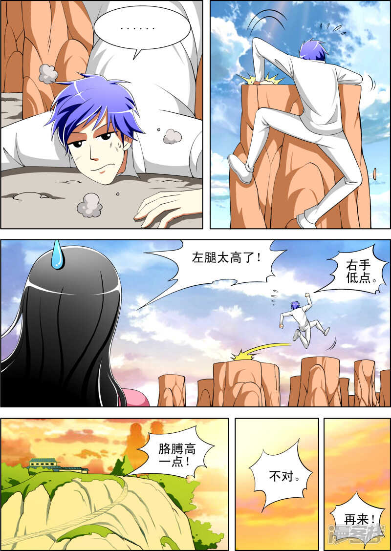 《绝品透视》第271话 行动 第4页