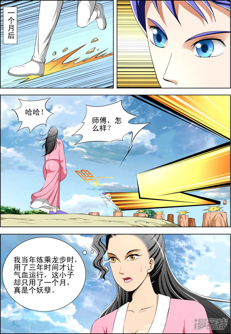 《绝品透视》第271话 行动 第5页