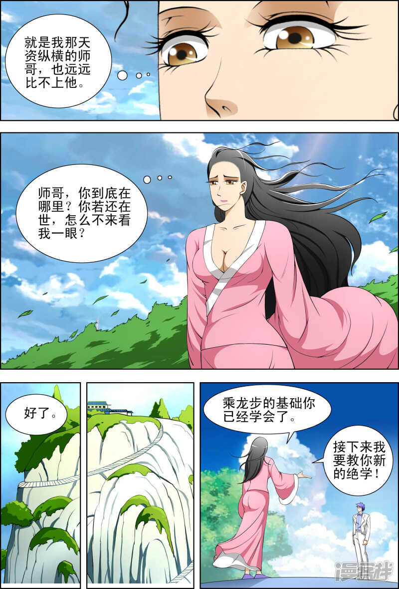 《绝品透视》第271话 行动 第6页