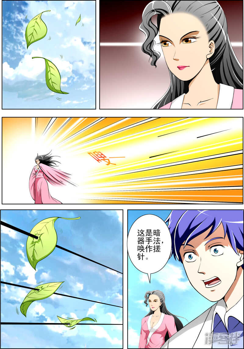 《绝品透视》第271话 行动 第8页