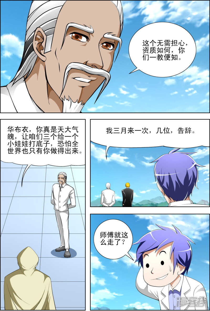 《绝品透视》第268话 我来领教你的功夫 第2页