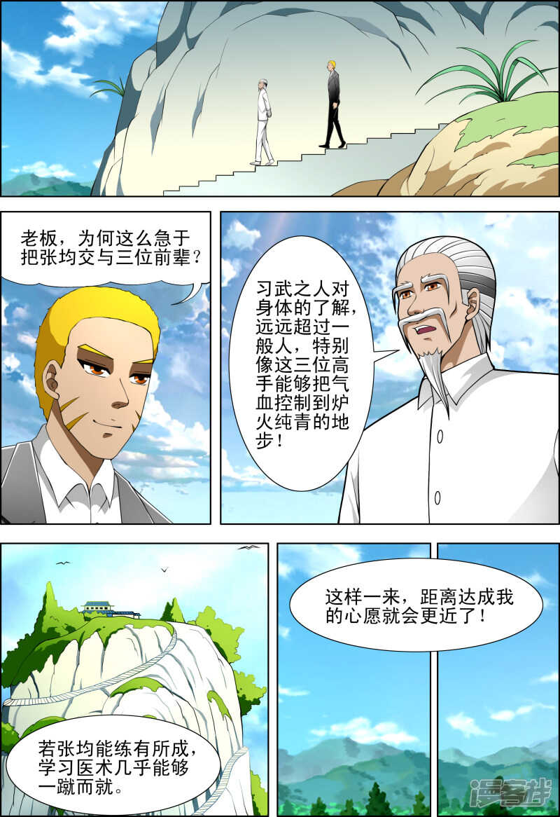 《绝品透视》第268话 我来领教你的功夫 第3页