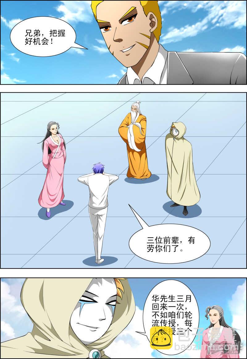 《绝品透视》第268话 我来领教你的功夫 第4页