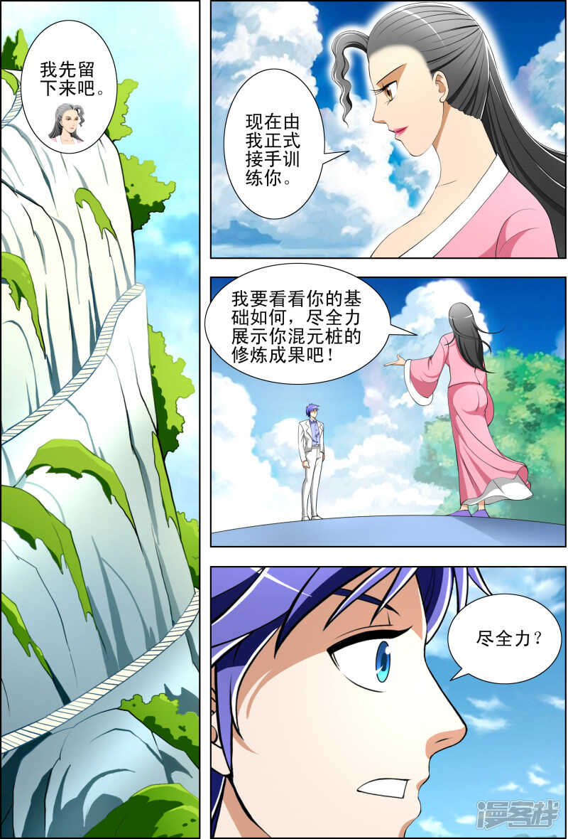 《绝品透视》第268话 我来领教你的功夫 第5页