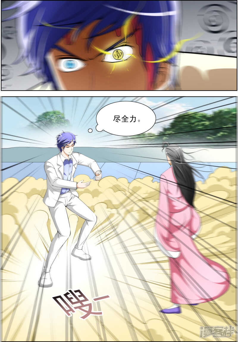 《绝品透视》第268话 我来领教你的功夫 第6页