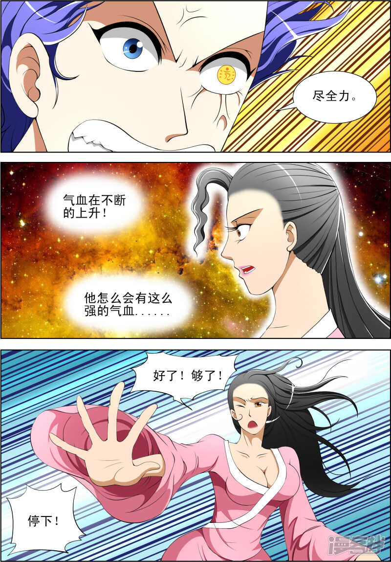 《绝品透视》第268话 我来领教你的功夫 第7页