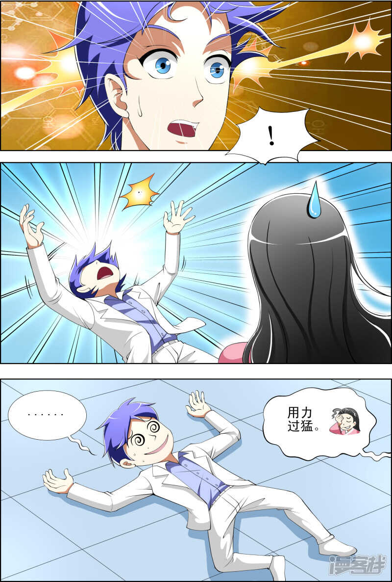 《绝品透视》第268话 我来领教你的功夫 第8页