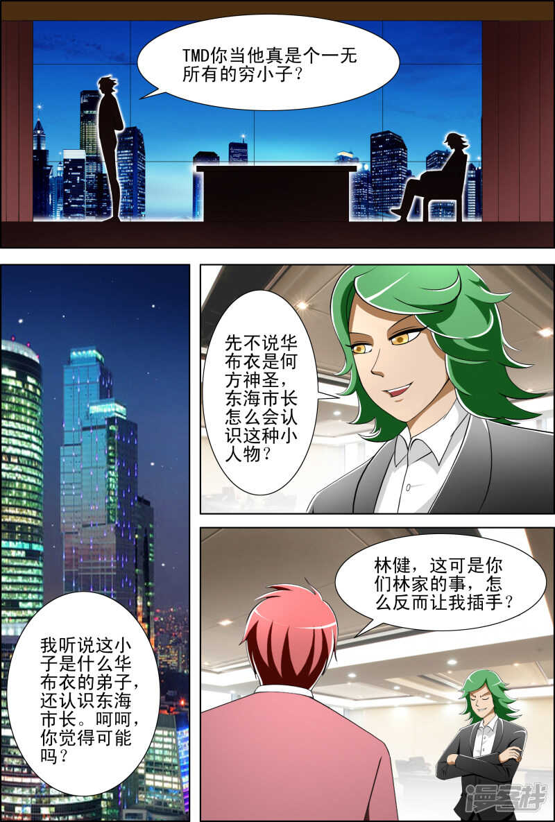 《绝品透视》第270话 暗杀 第2页