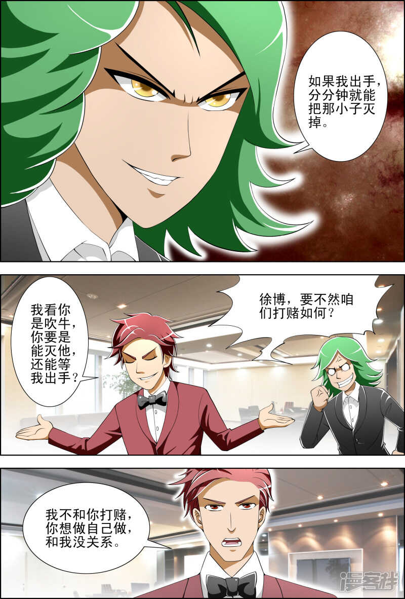 《绝品透视》第270话 暗杀 第3页