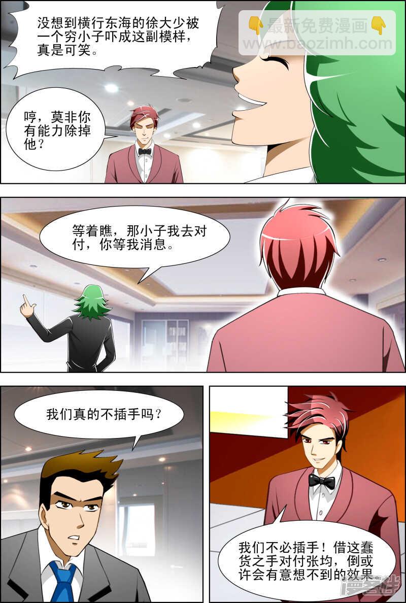 《绝品透视》第270话 暗杀 第4页