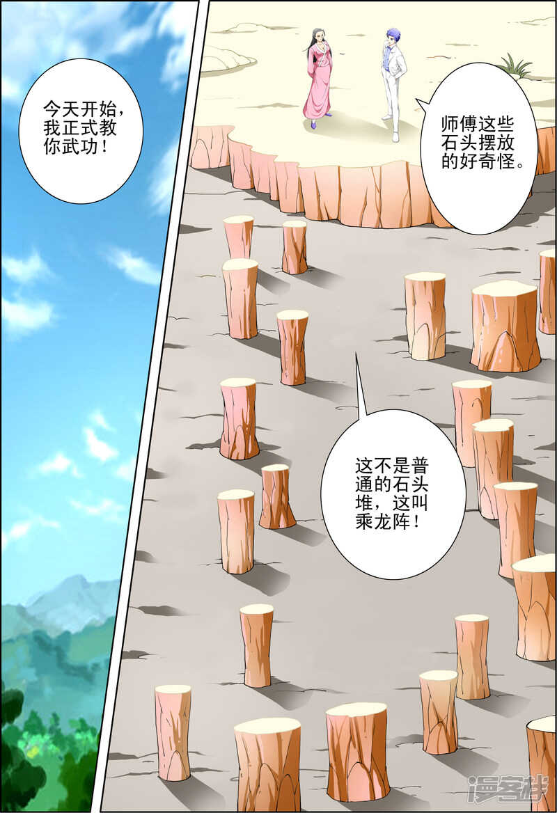 《绝品透视》第270话 暗杀 第5页