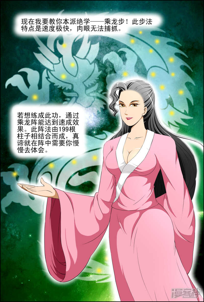 《绝品透视》第270话 暗杀 第6页