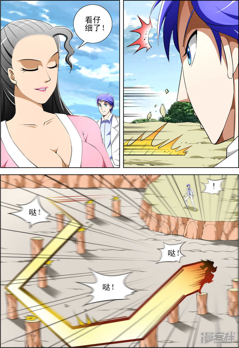 《绝品透视》第270话 暗杀 第7页