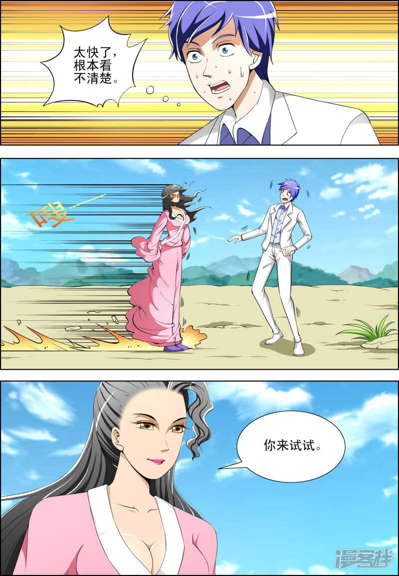 《绝品透视》第270话 暗杀 第8页