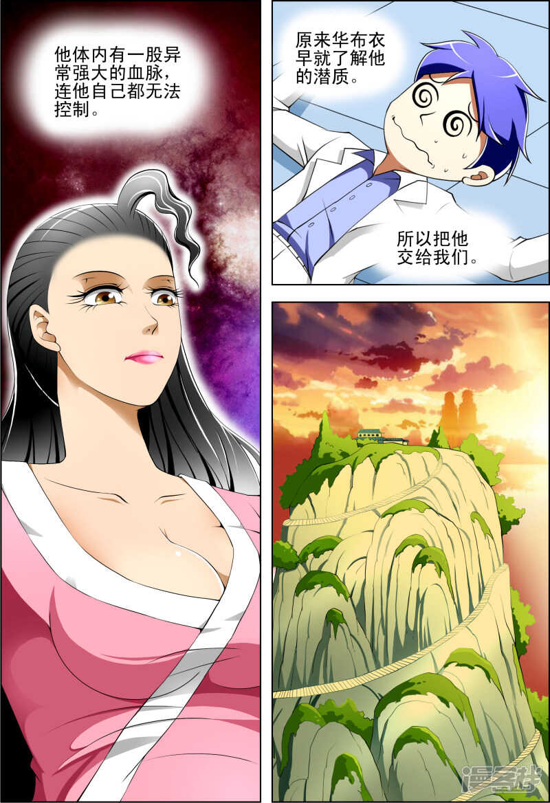 《绝品透视》第269话 他俩的命现在归我了 第2页