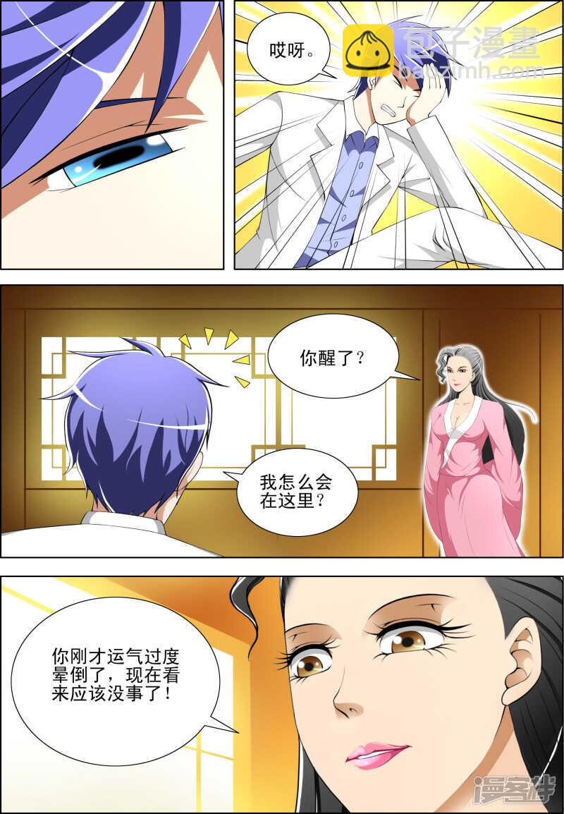 《绝品透视》第269话 他俩的命现在归我了 第3页