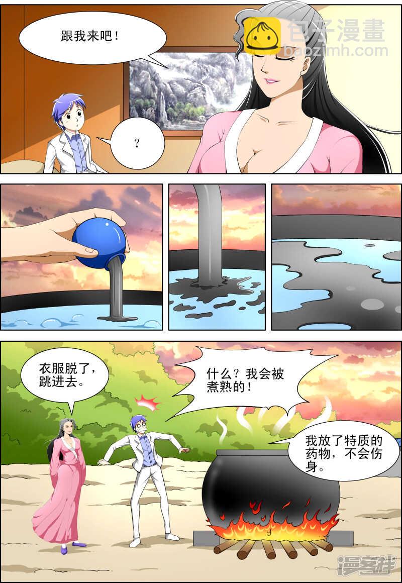《绝品透视》第269话 他俩的命现在归我了 第4页