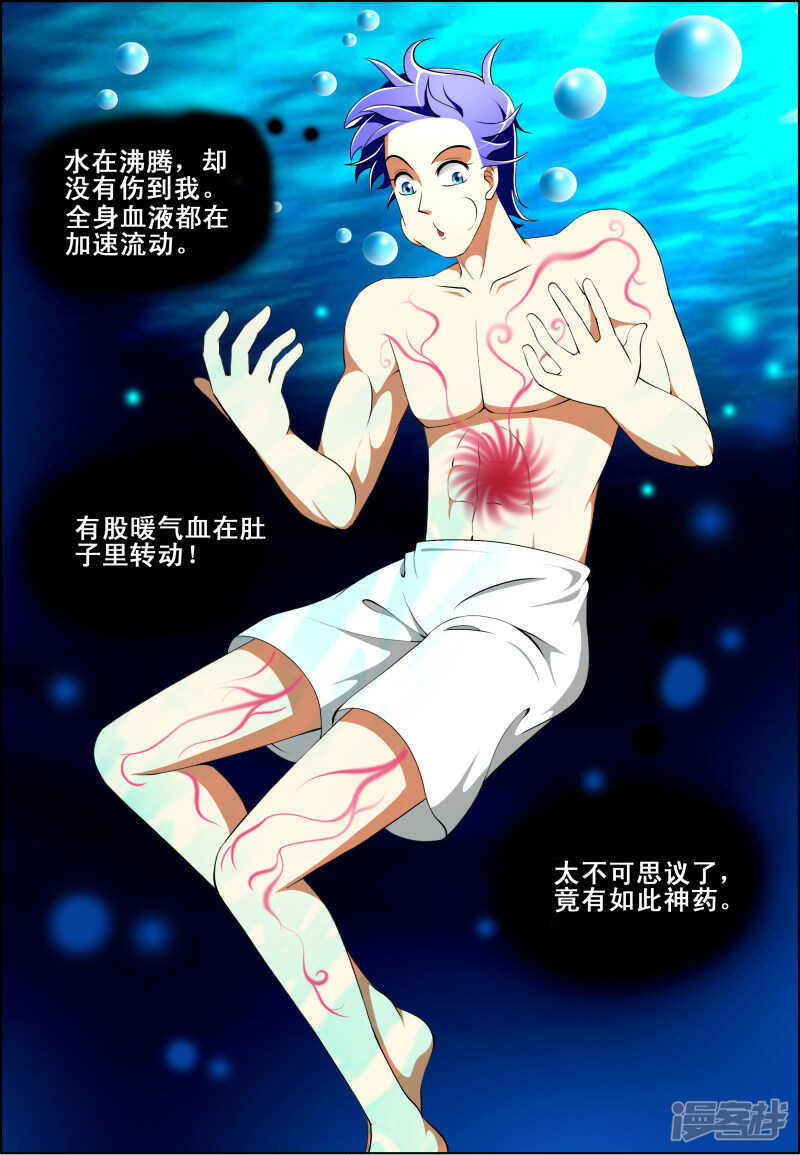 《绝品透视》第269话 他俩的命现在归我了 第6页