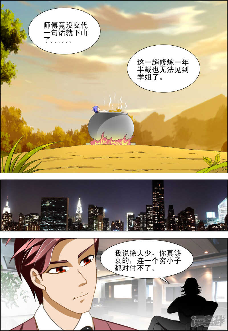 《绝品透视》第269话 他俩的命现在归我了 第8页