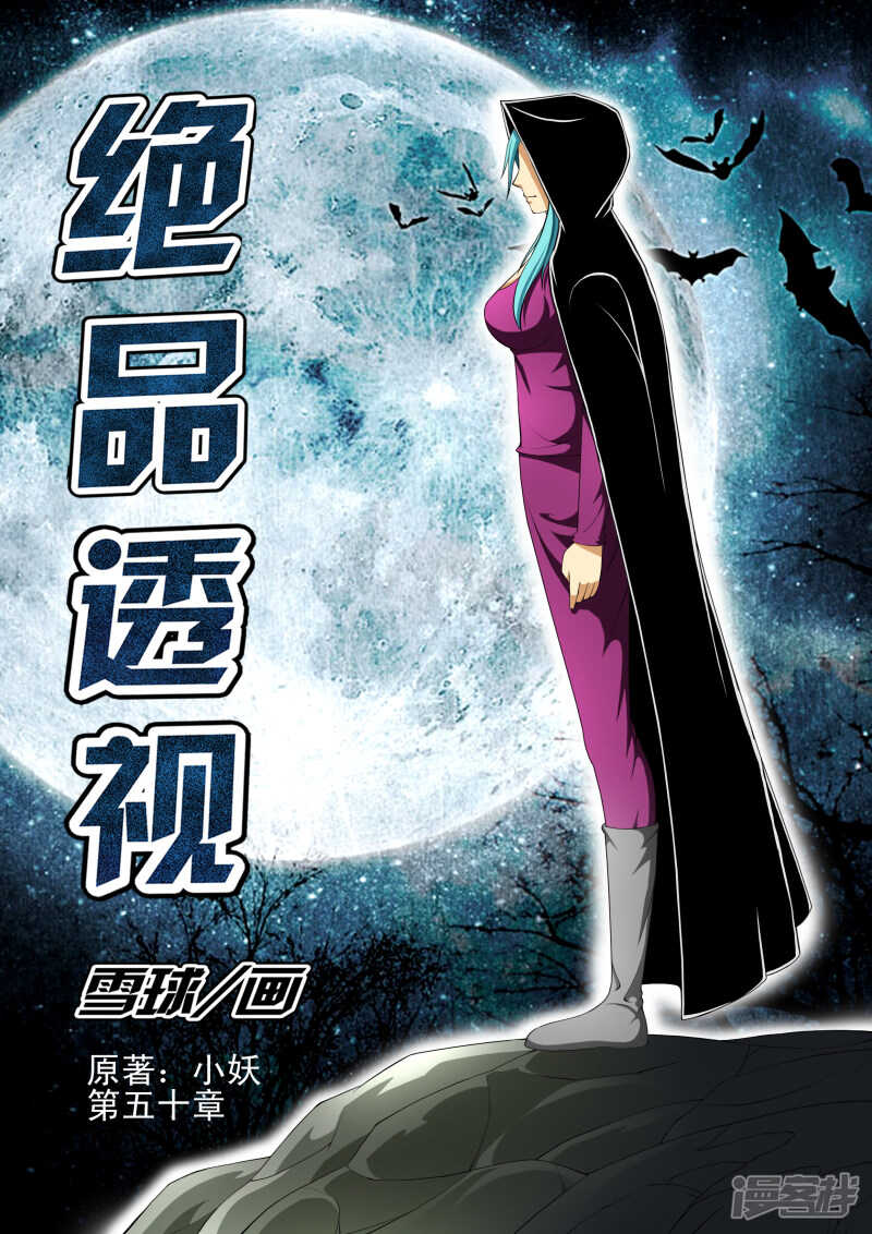 《绝品透视》第274话 以武会友 第1页