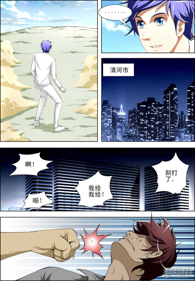 《绝品透视》第274话 以武会友 第2页