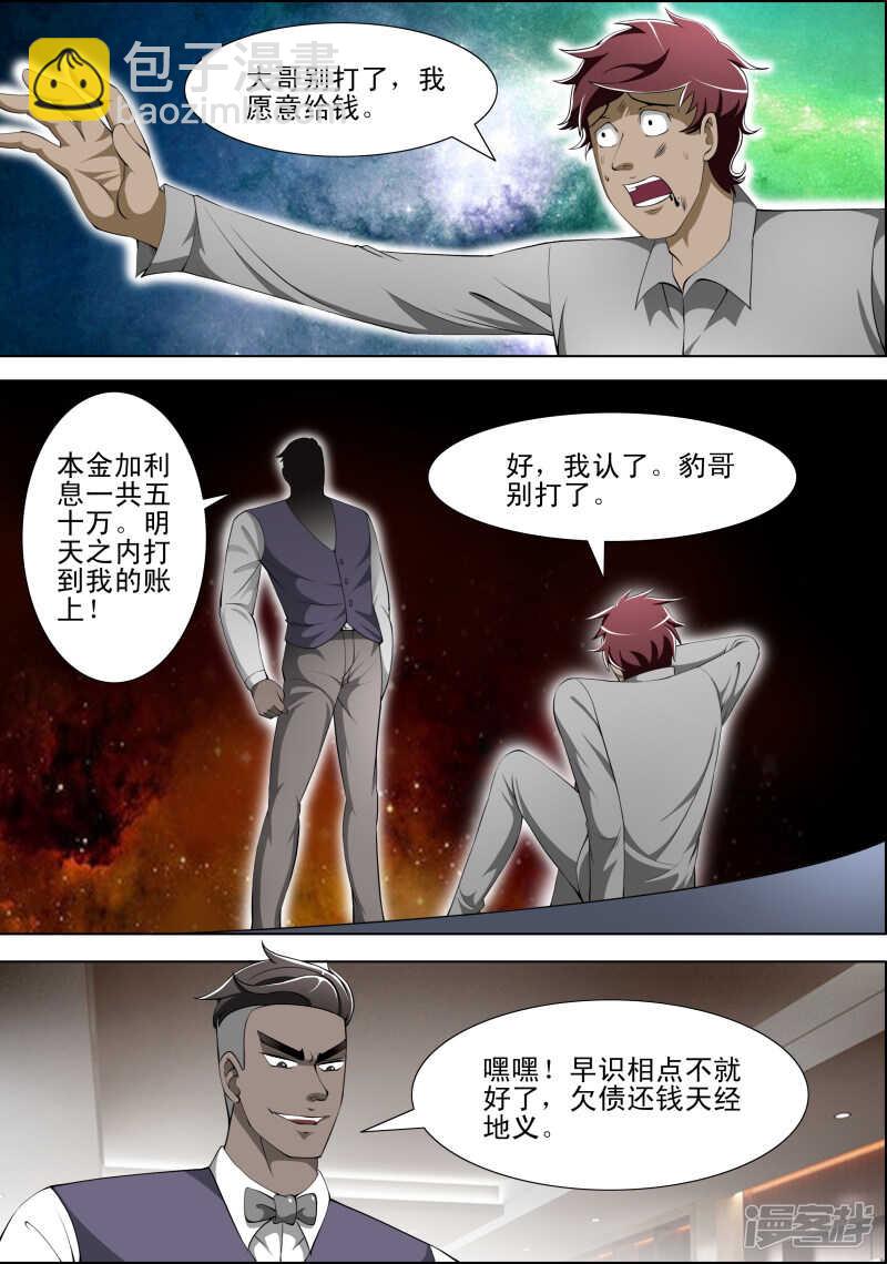 《绝品透视》第274话 以武会友 第3页