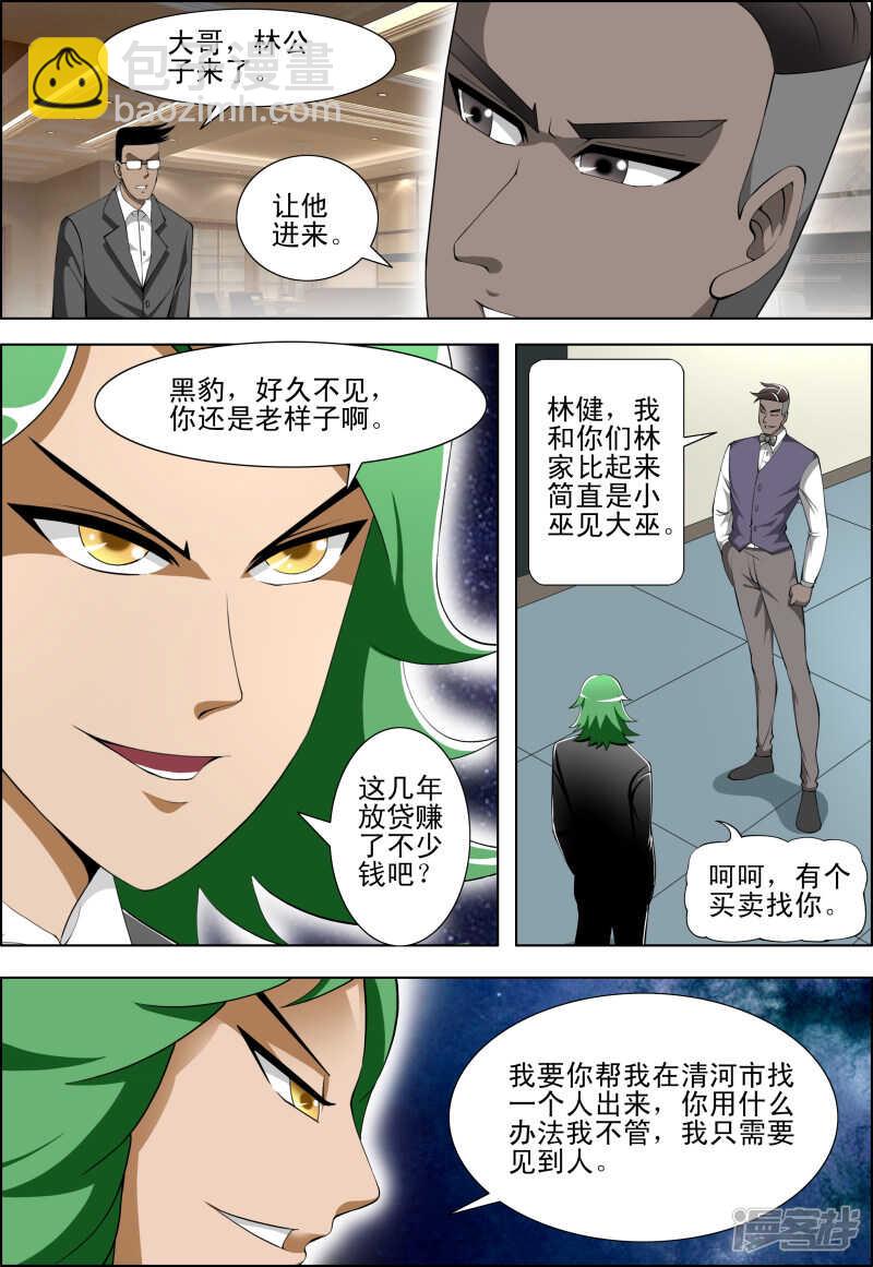 《绝品透视》第274话 以武会友 第4页