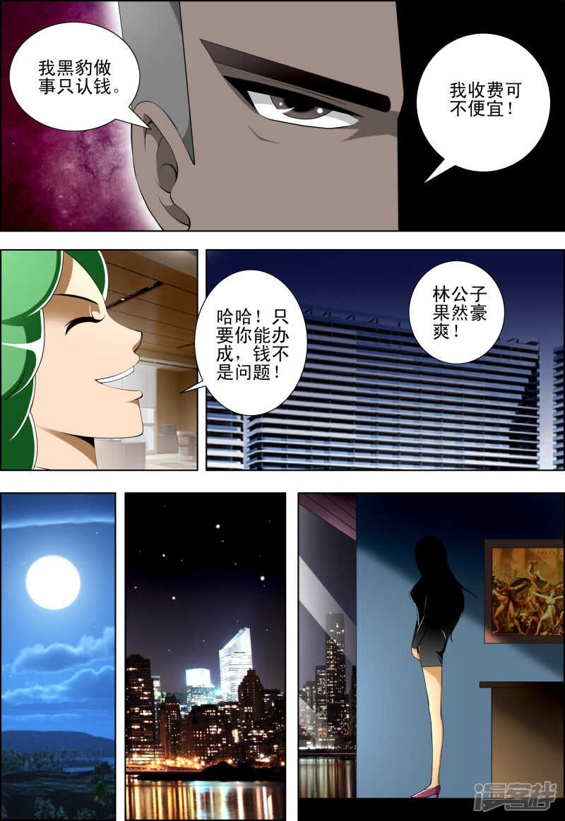 《绝品透视》第274话 以武会友 第5页