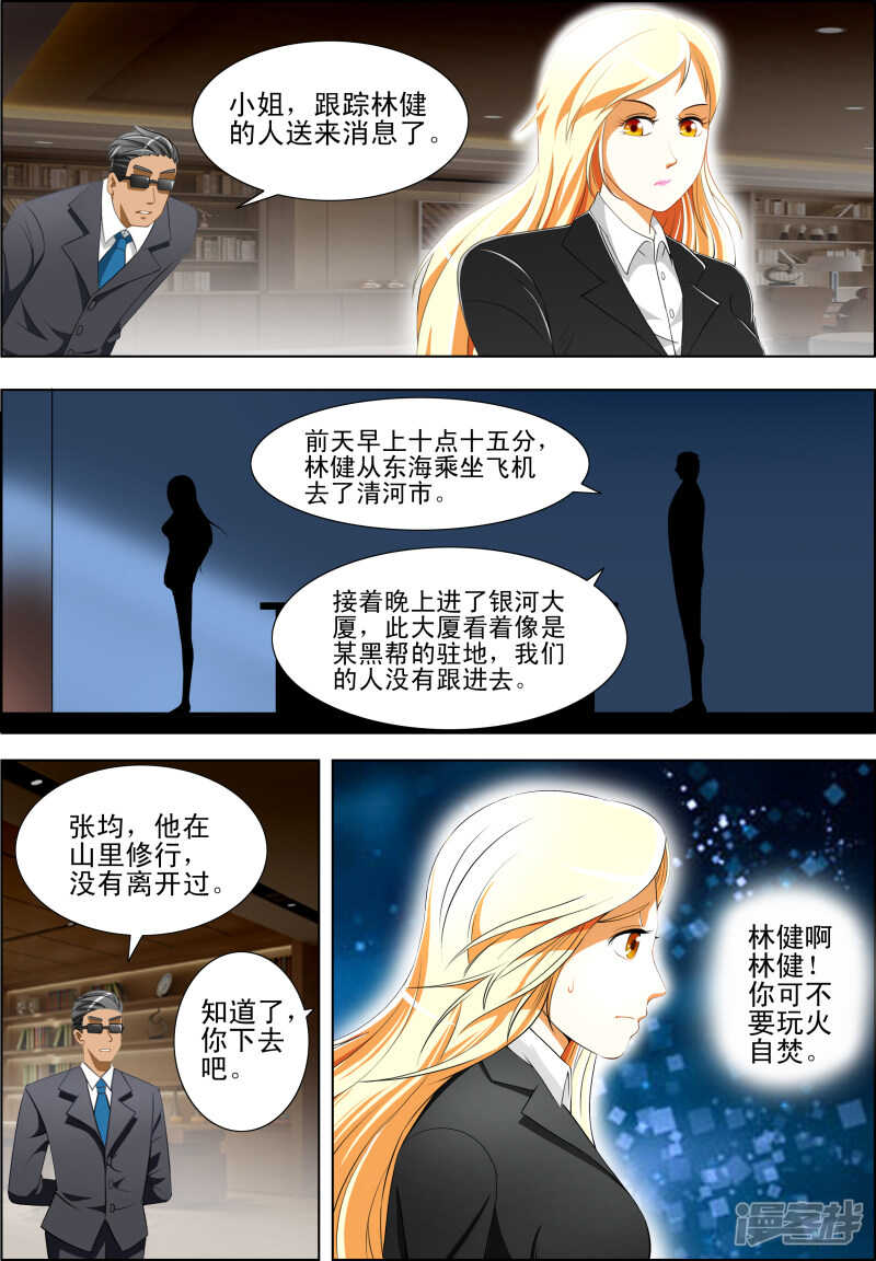 《绝品透视》第274话 以武会友 第6页