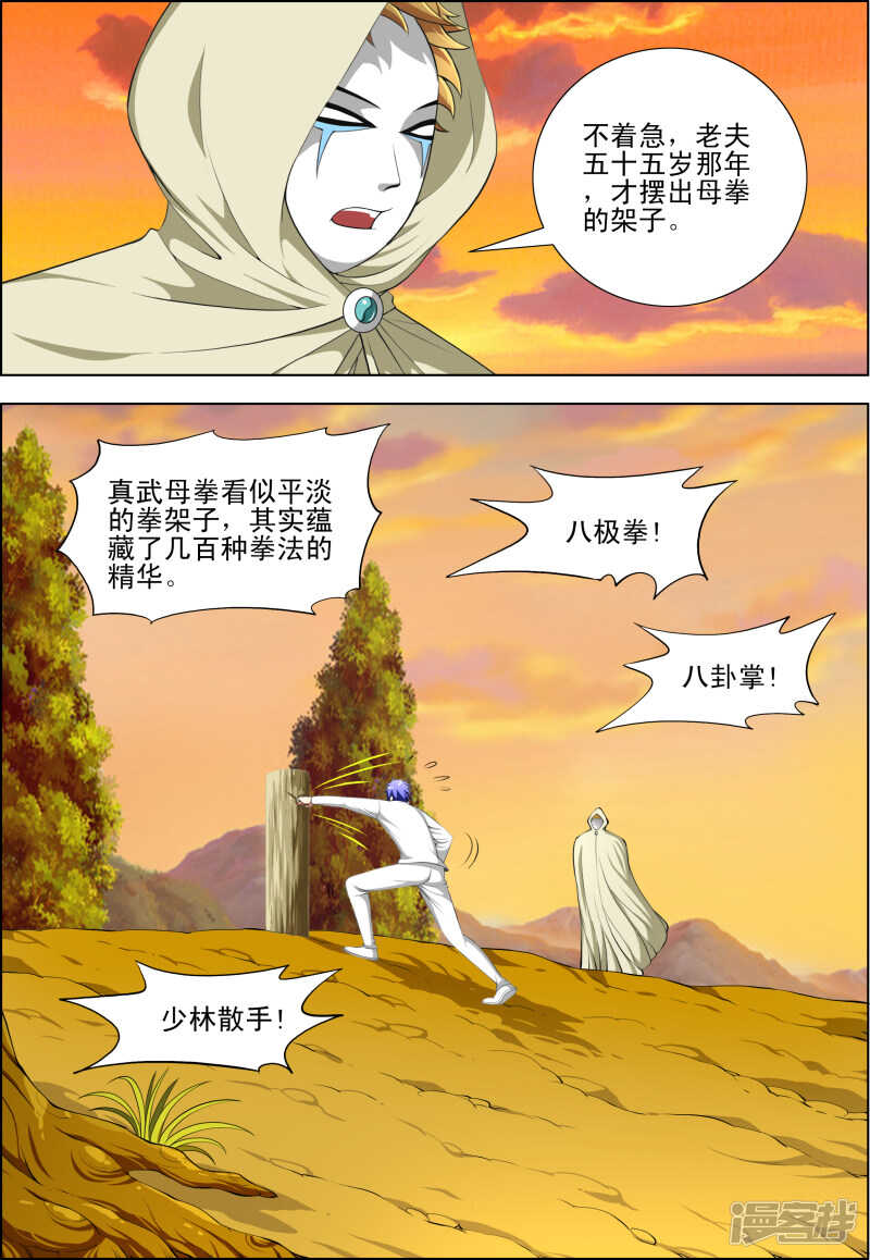 《绝品透视》第274话 以武会友 第7页