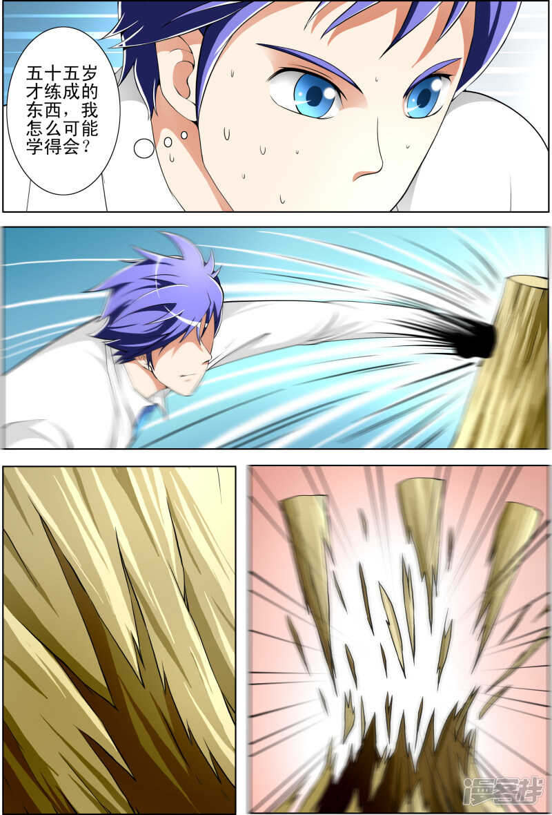 《绝品透视》第274话 以武会友 第8页