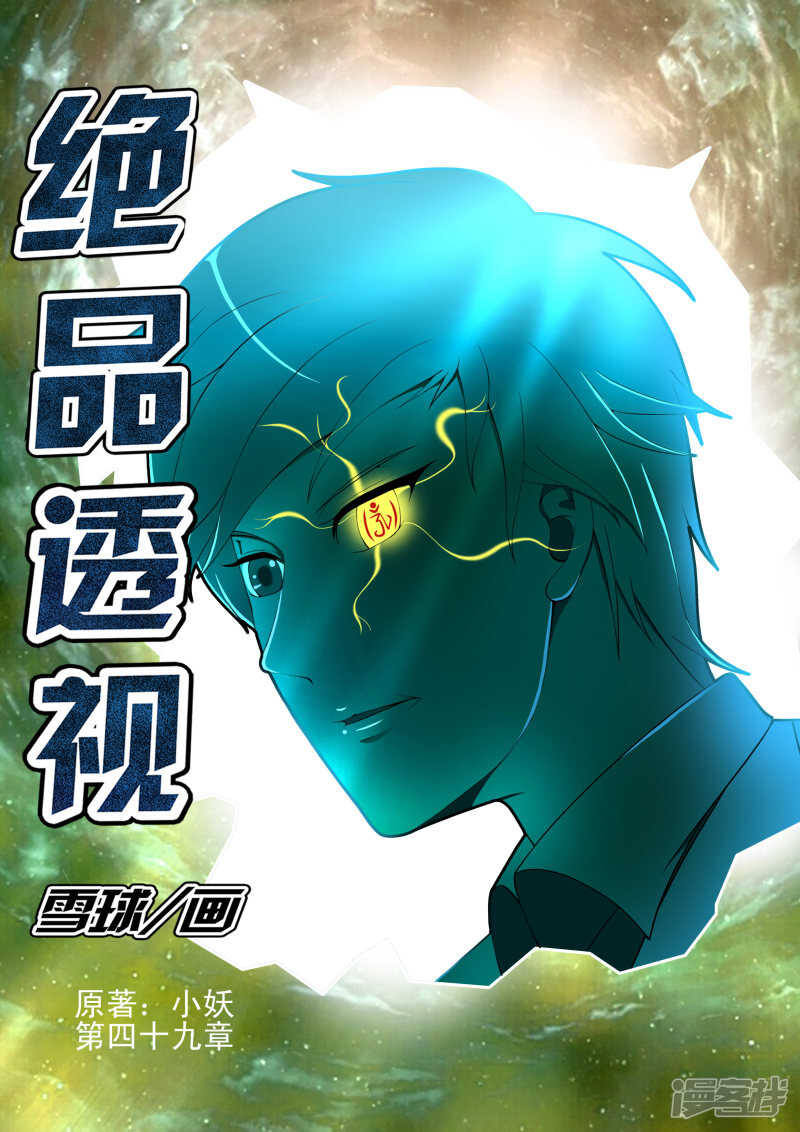 《绝品透视》第273话 出发去云东 第1页