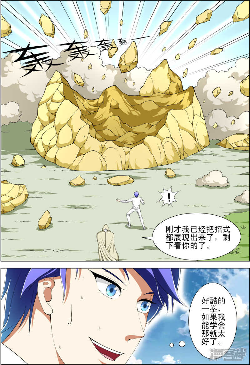 《绝品透视》第273话 出发去云东 第4页