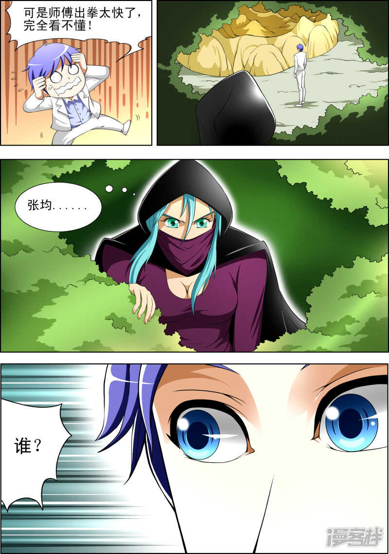 《绝品透视》第273话 出发去云东 第5页