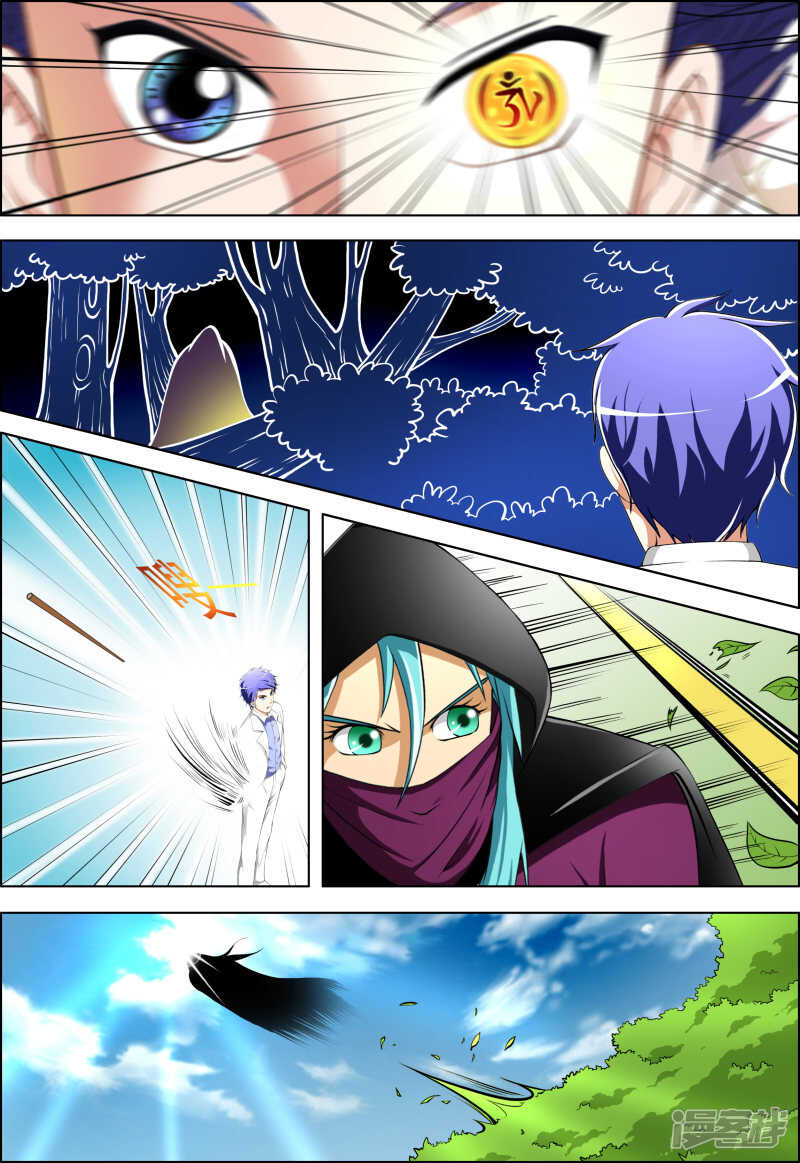 《绝品透视》第273话 出发去云东 第6页