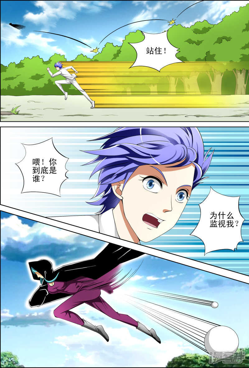 《绝品透视》第273话 出发去云东 第7页