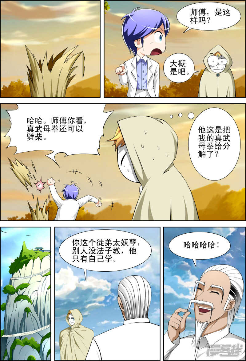 《绝品透视》第275话 糟了 第2页