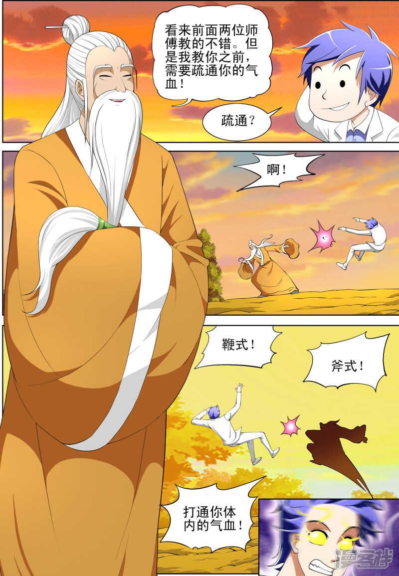 《绝品透视》第275话 糟了 第3页