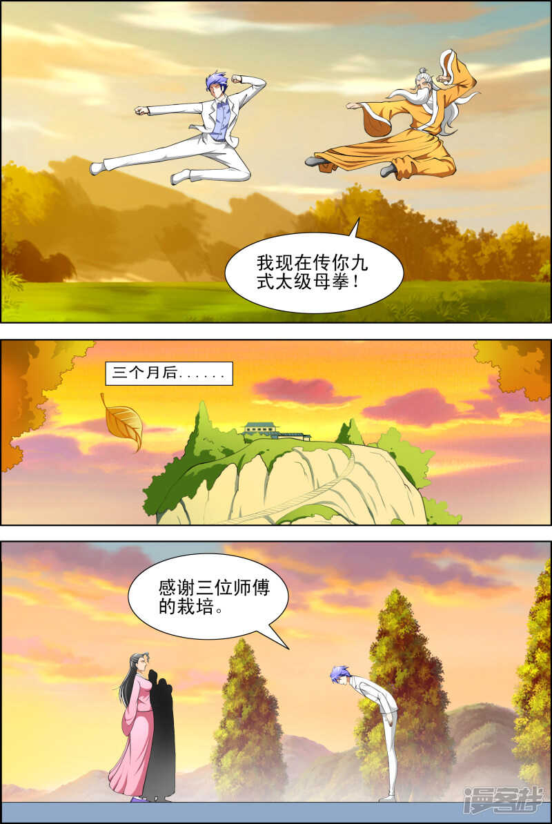 《绝品透视》第275话 糟了 第4页